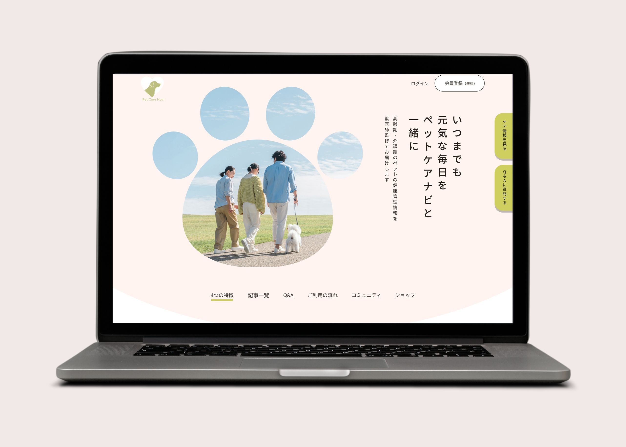 動物ケアサイトのトップページ画像