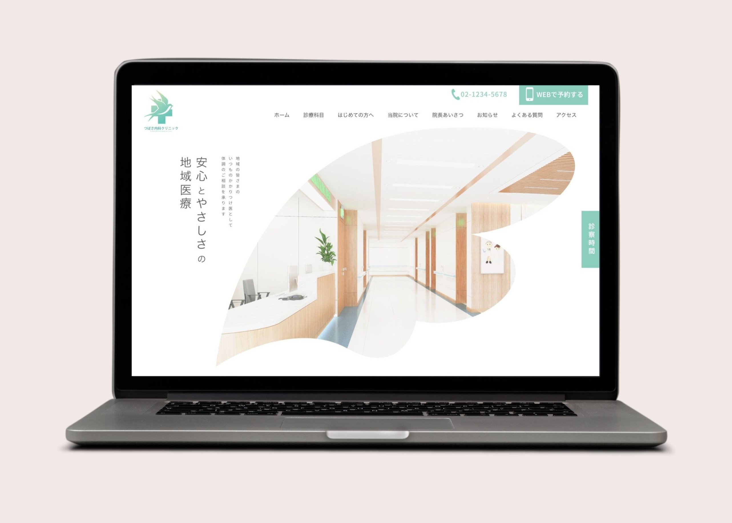 架空の内科病院サイトのTOＰページ画像