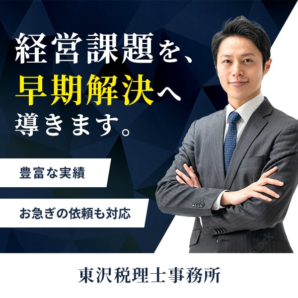 東沢税理士事務所のInstagram広告画像。「経営課題を、早期解決へ導きます。」というキャッチコピーと、実績が豊富であること、お急ぎの依頼にも対応できることが書かれている。