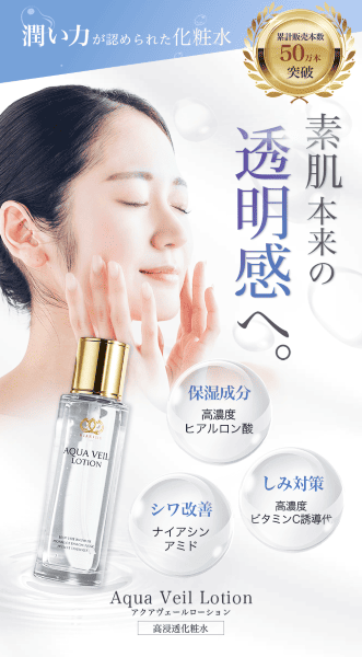 化粧水LPのファーストビュー