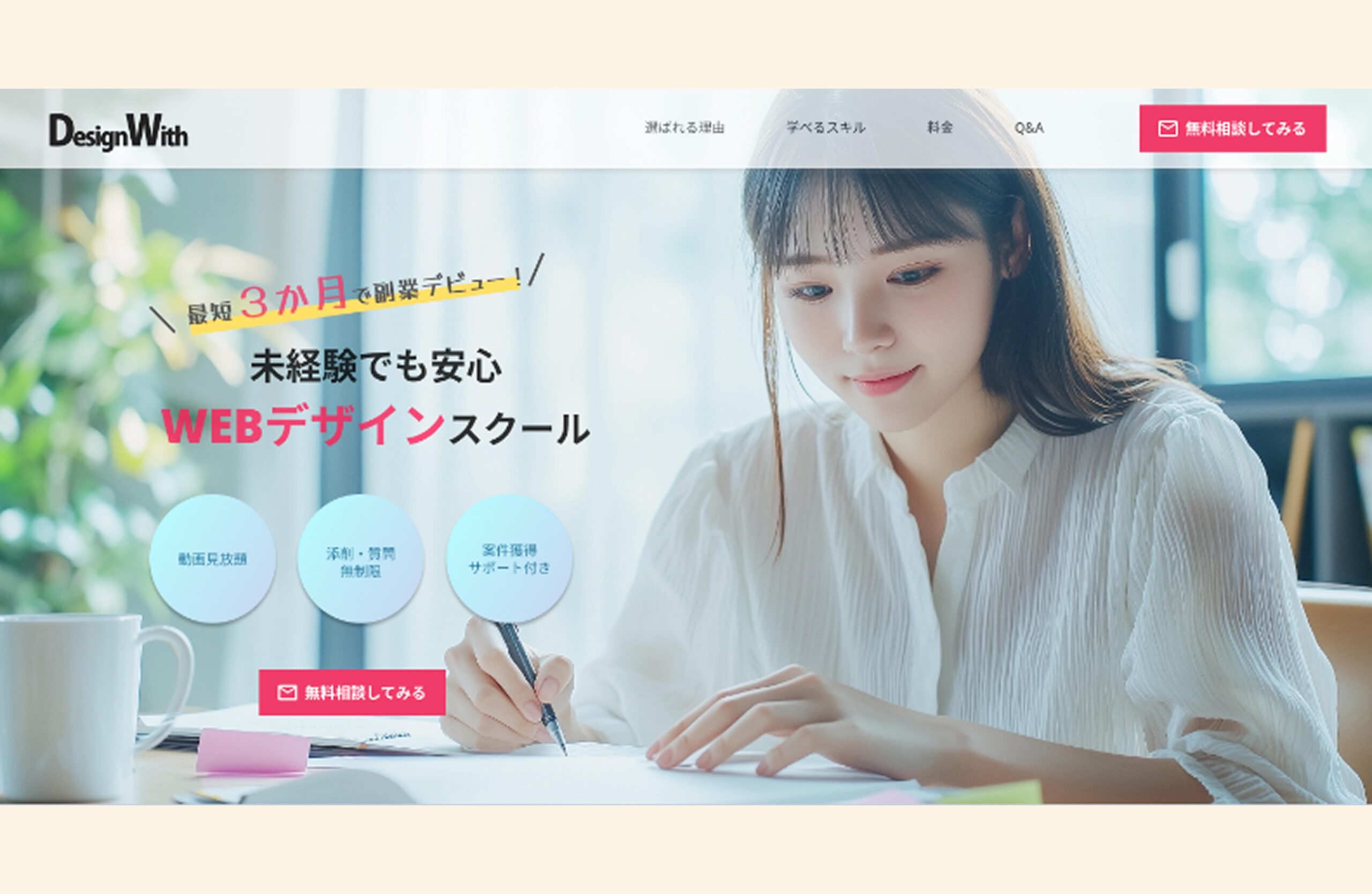 on-lineのWebデザインスクールLPのメインビジュアル画像
