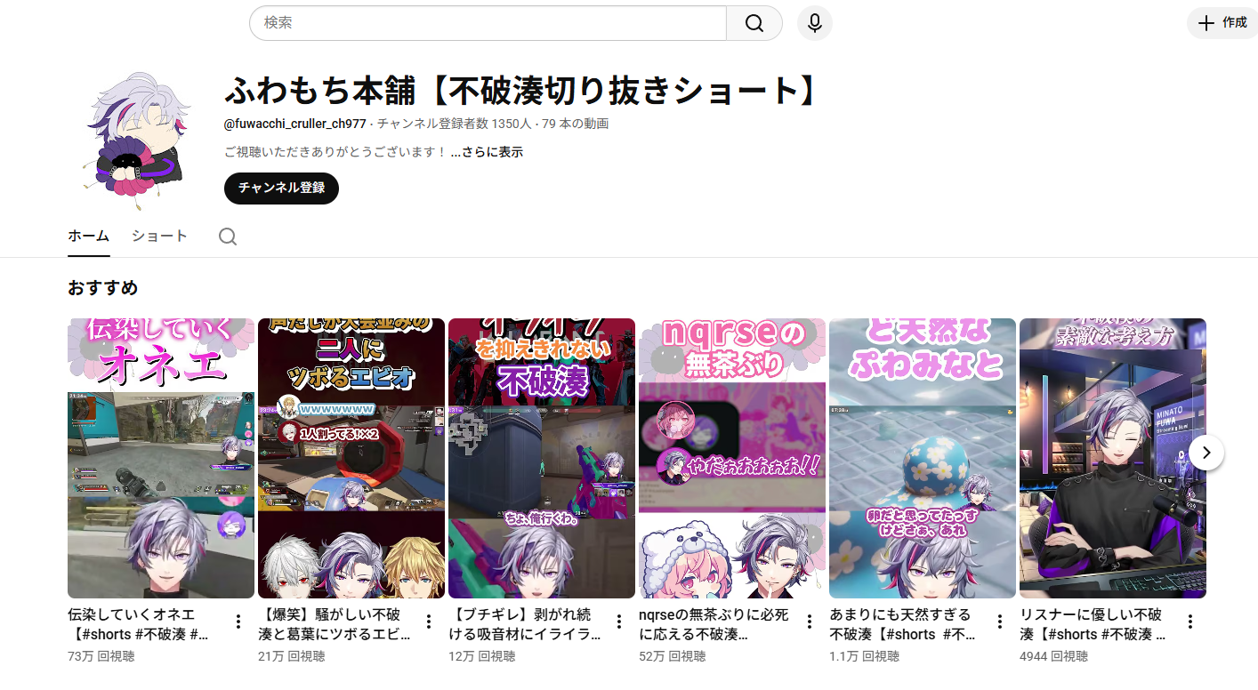 Vtuber不破湊さんの切り抜きショートチャンネル
