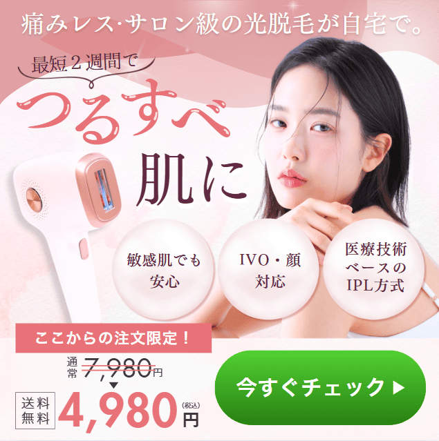 家庭用脱毛器の広告バナー