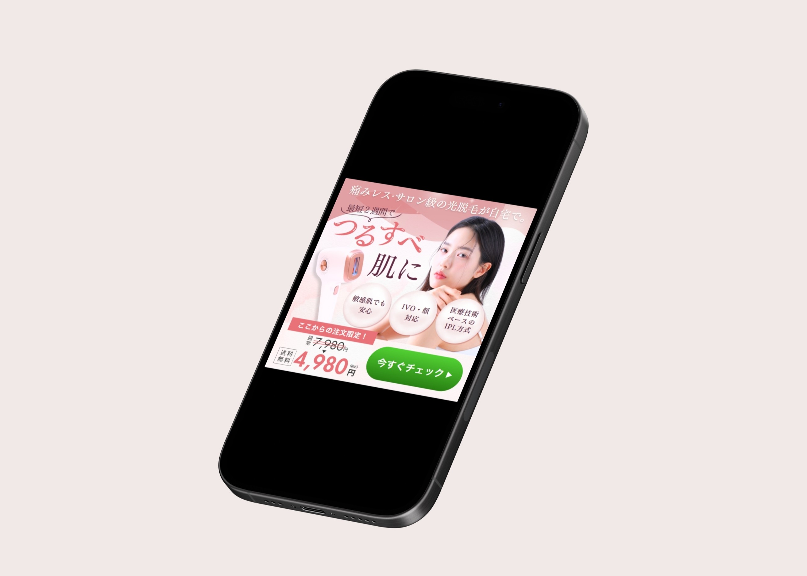 家庭用脱毛器のバナー